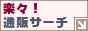 �y�X�ʔ̃T�[�`